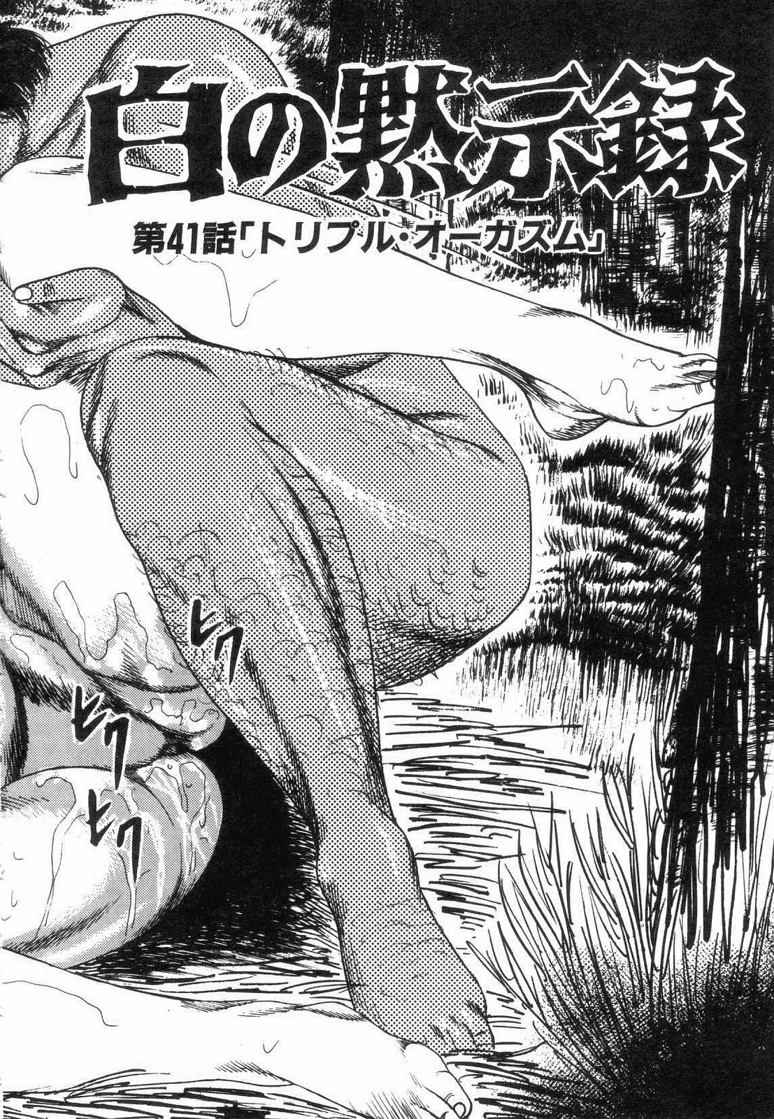 [Sanjou Tomomi] Shiro no Mokushiroku Vol. 5 - Ninshoujo Erika no Shou page 106 full