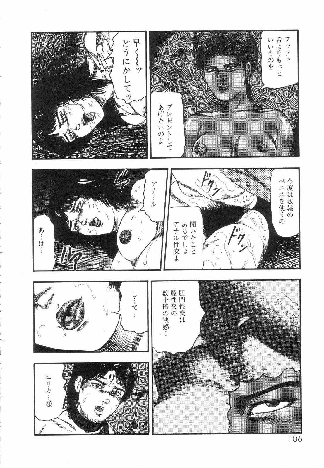 [Sanjou Tomomi] Shiro no Mokushiroku Vol. 5 - Ninshoujo Erika no Shou page 108 full