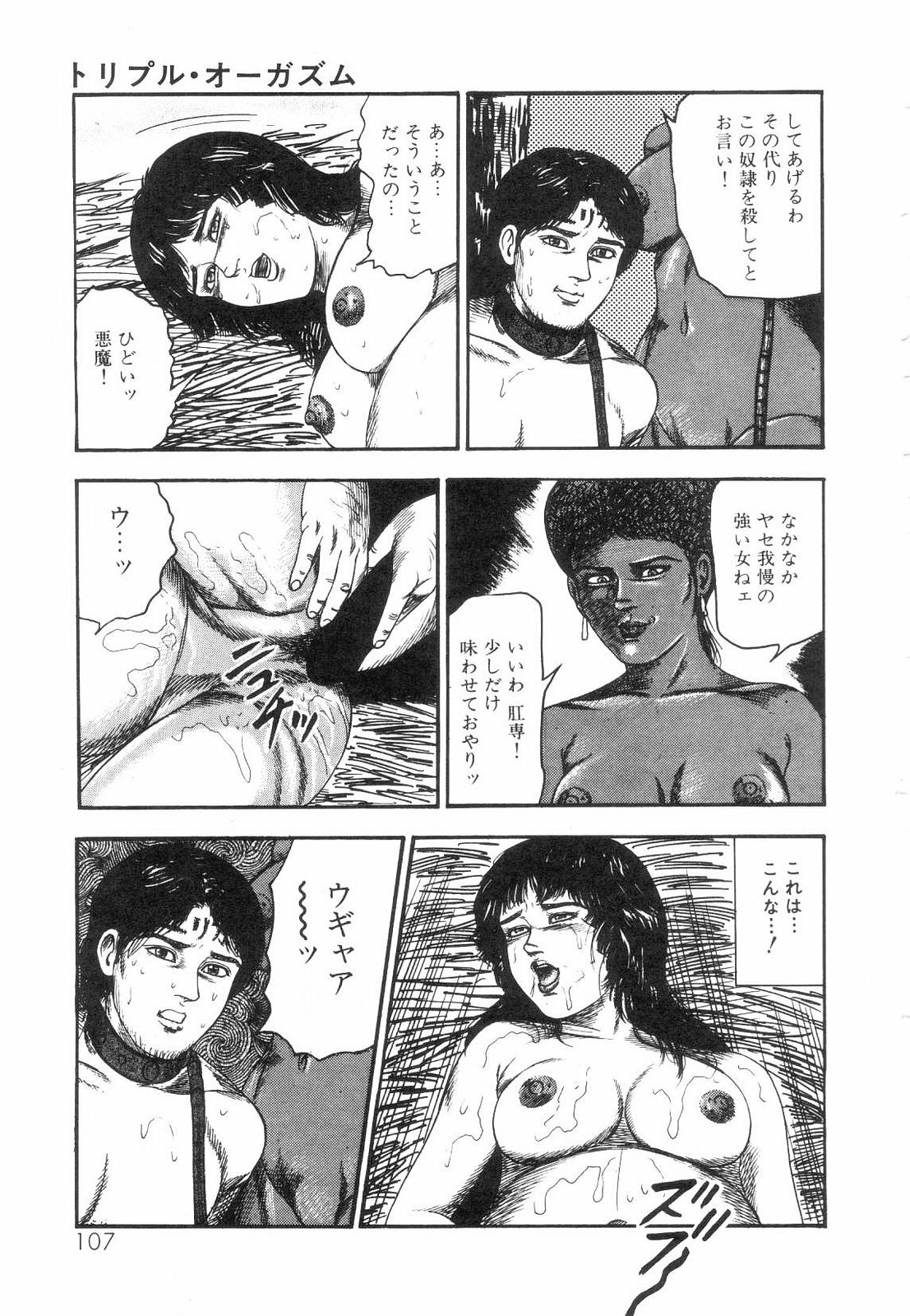 [Sanjou Tomomi] Shiro no Mokushiroku Vol. 5 - Ninshoujo Erika no Shou page 109 full