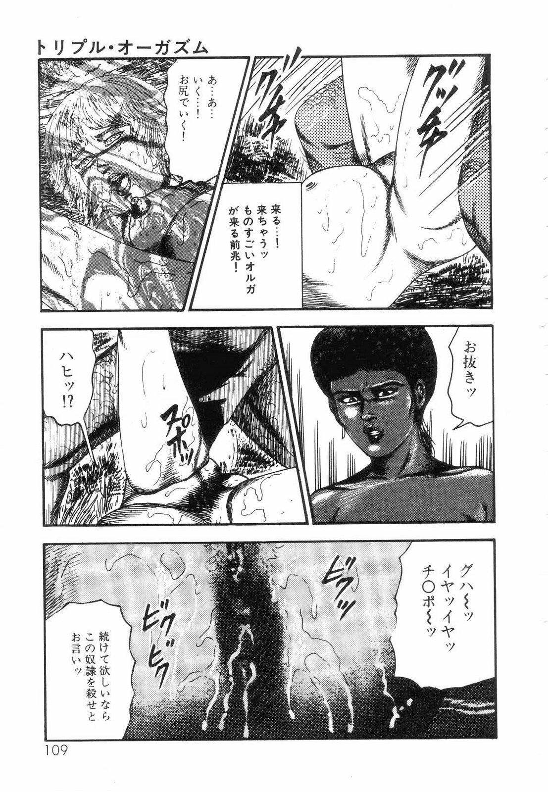 [Sanjou Tomomi] Shiro no Mokushiroku Vol. 5 - Ninshoujo Erika no Shou page 111 full
