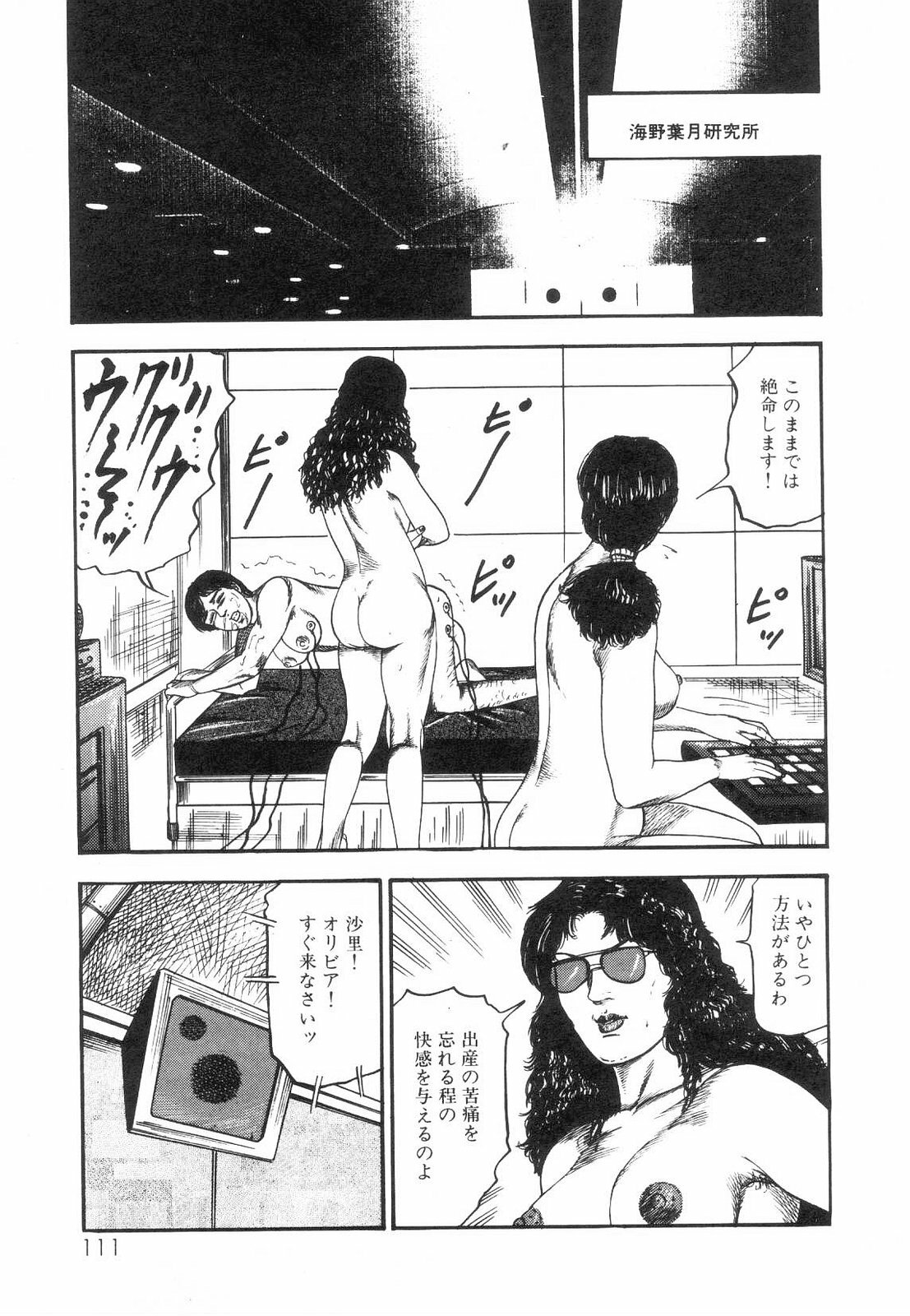 [Sanjou Tomomi] Shiro no Mokushiroku Vol. 5 - Ninshoujo Erika no Shou page 113 full