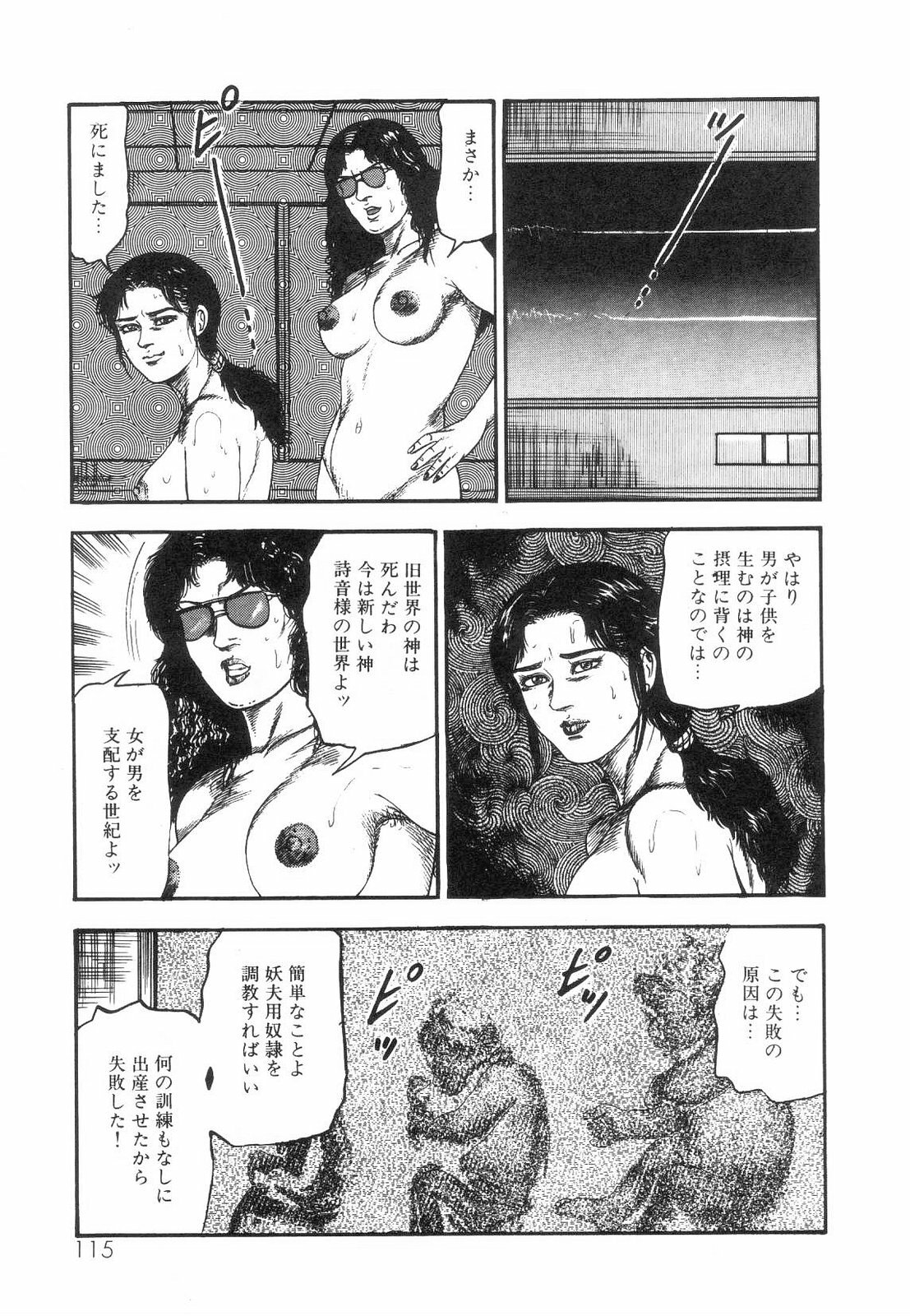 [Sanjou Tomomi] Shiro no Mokushiroku Vol. 5 - Ninshoujo Erika no Shou page 117 full