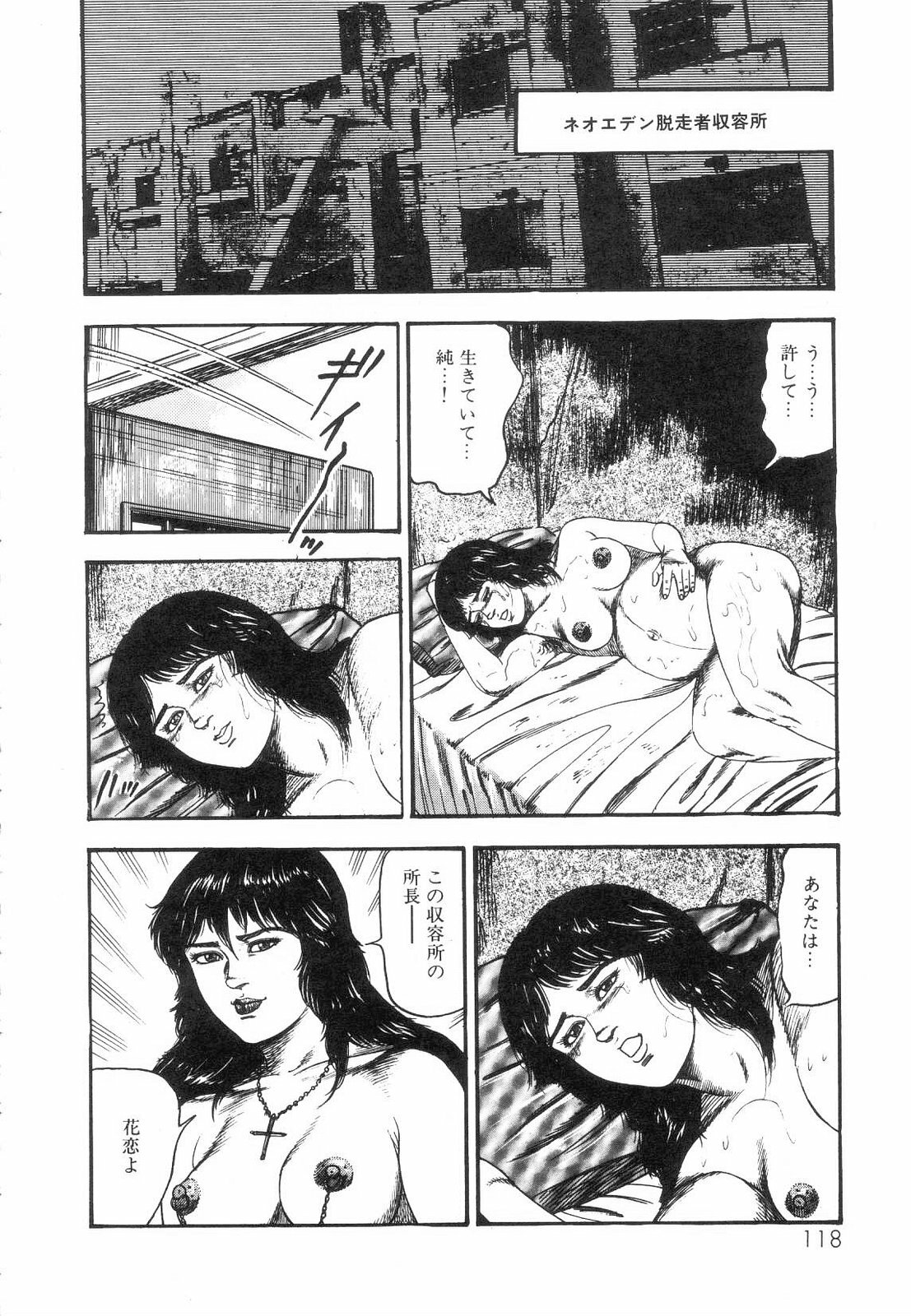 [Sanjou Tomomi] Shiro no Mokushiroku Vol. 5 - Ninshoujo Erika no Shou page 120 full