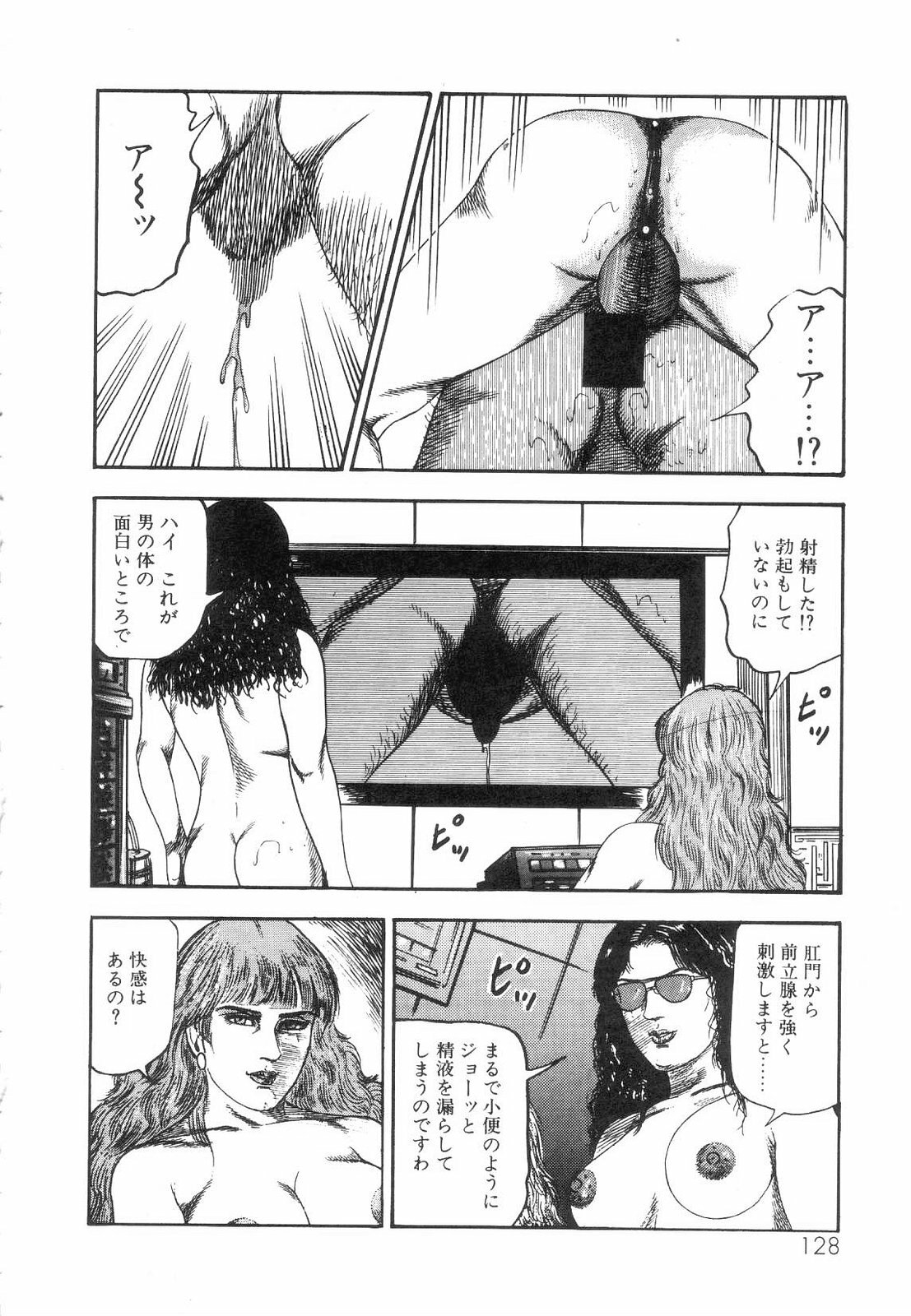 [Sanjou Tomomi] Shiro no Mokushiroku Vol. 5 - Ninshoujo Erika no Shou page 130 full