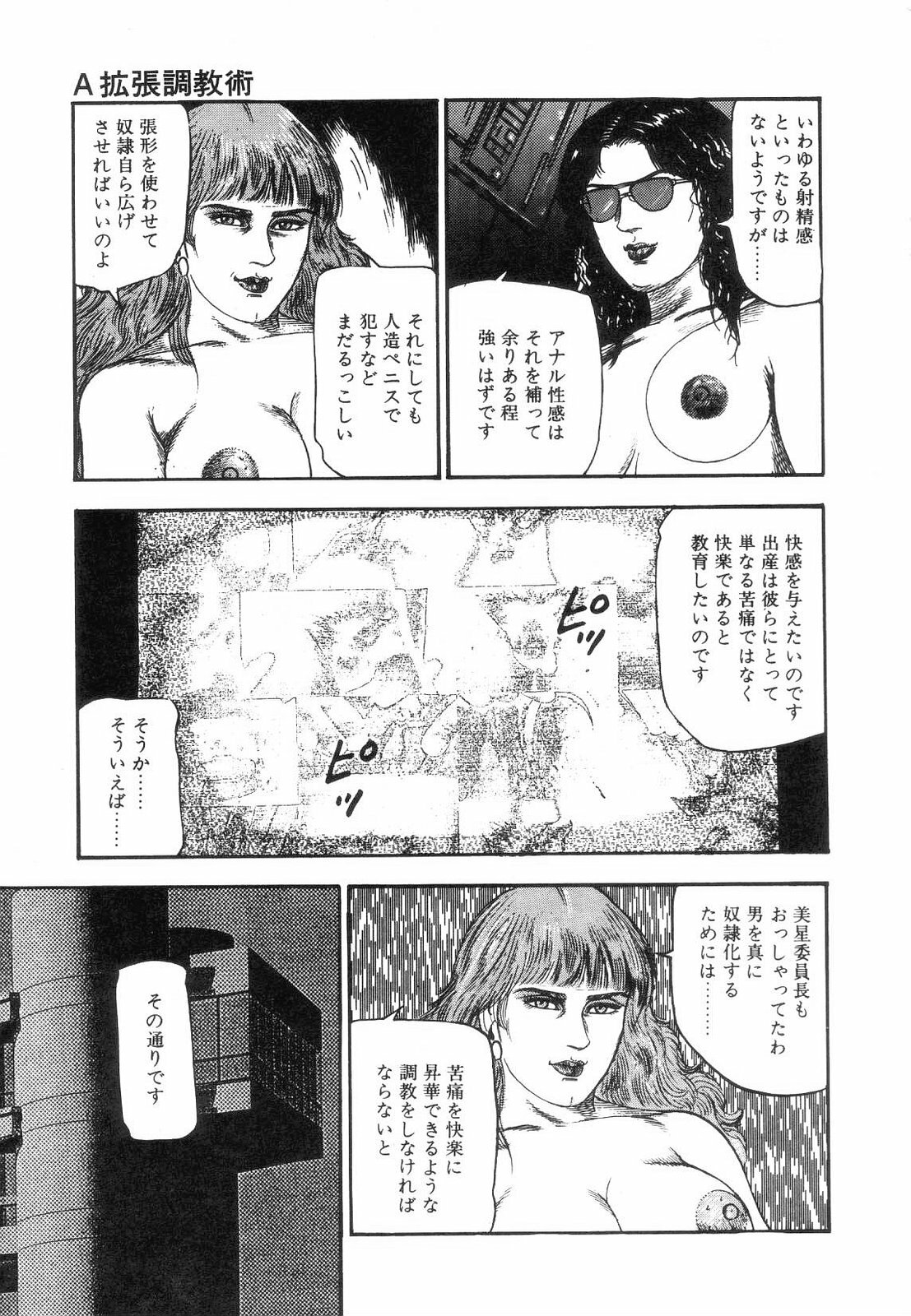 [Sanjou Tomomi] Shiro no Mokushiroku Vol. 5 - Ninshoujo Erika no Shou page 131 full