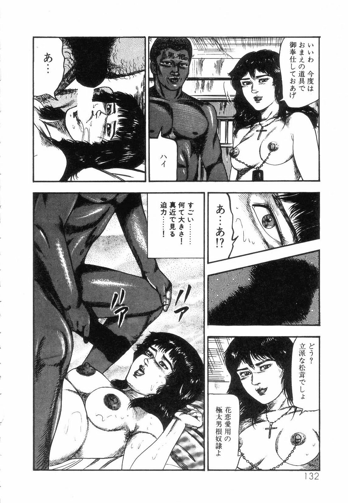 [Sanjou Tomomi] Shiro no Mokushiroku Vol. 5 - Ninshoujo Erika no Shou page 134 full