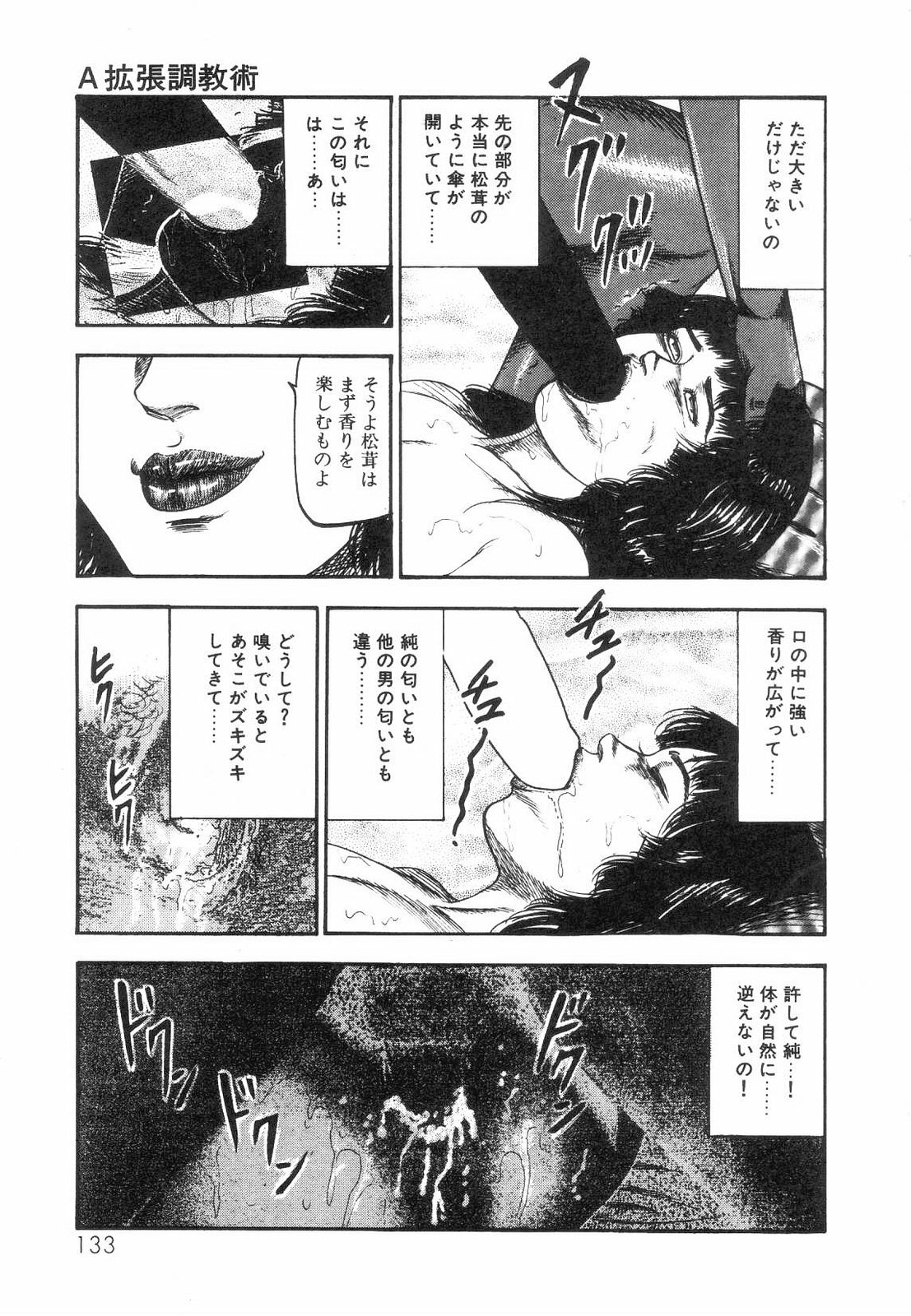 [Sanjou Tomomi] Shiro no Mokushiroku Vol. 5 - Ninshoujo Erika no Shou page 135 full