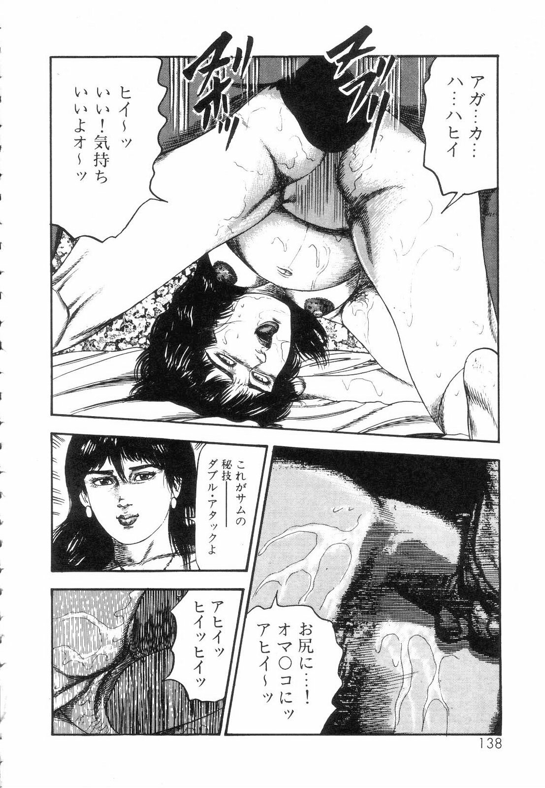 [Sanjou Tomomi] Shiro no Mokushiroku Vol. 5 - Ninshoujo Erika no Shou page 140 full