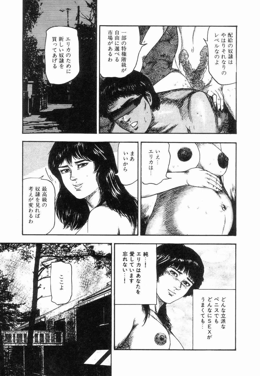 [Sanjou Tomomi] Shiro no Mokushiroku Vol. 5 - Ninshoujo Erika no Shou page 151 full