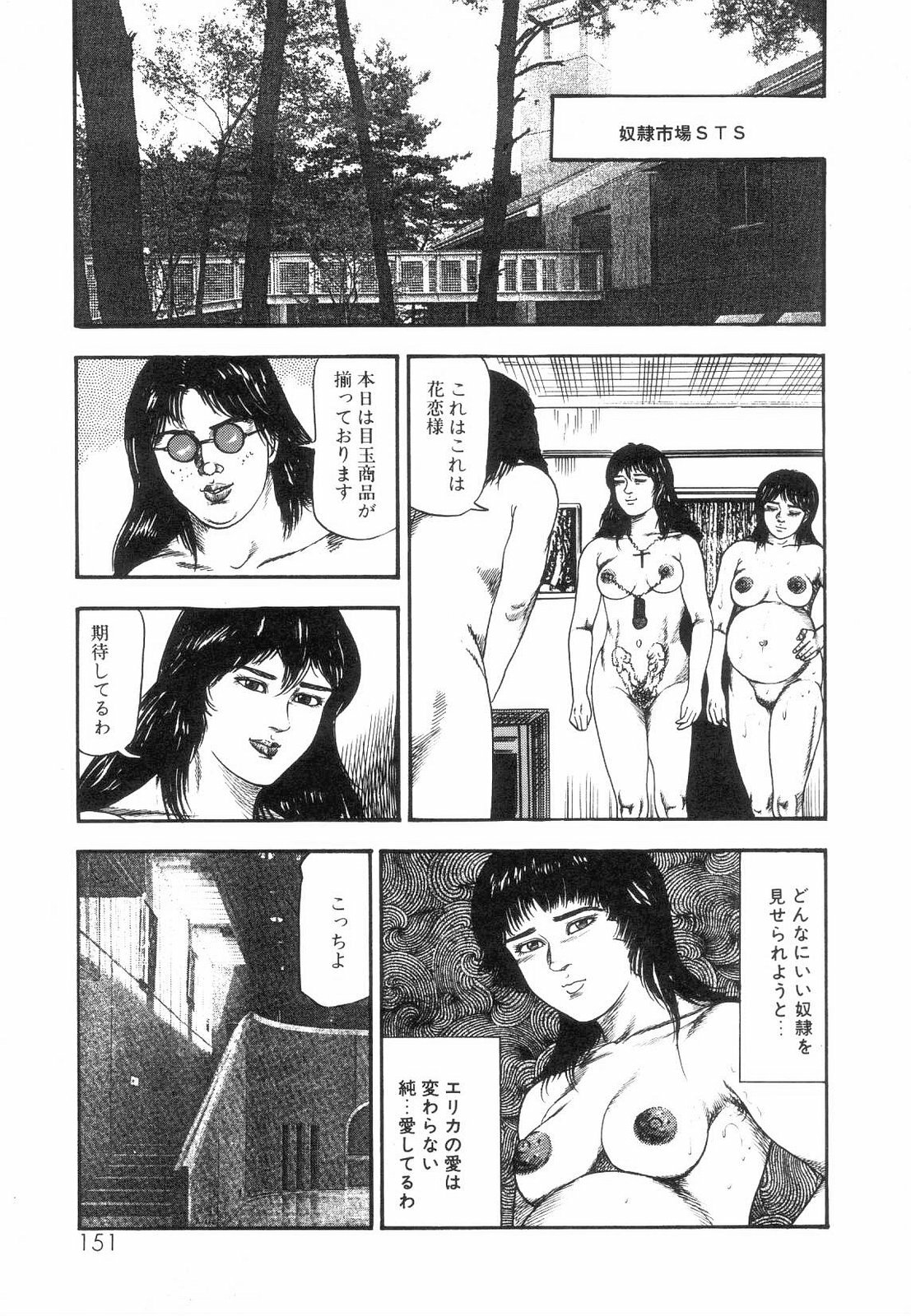[Sanjou Tomomi] Shiro no Mokushiroku Vol. 5 - Ninshoujo Erika no Shou page 153 full