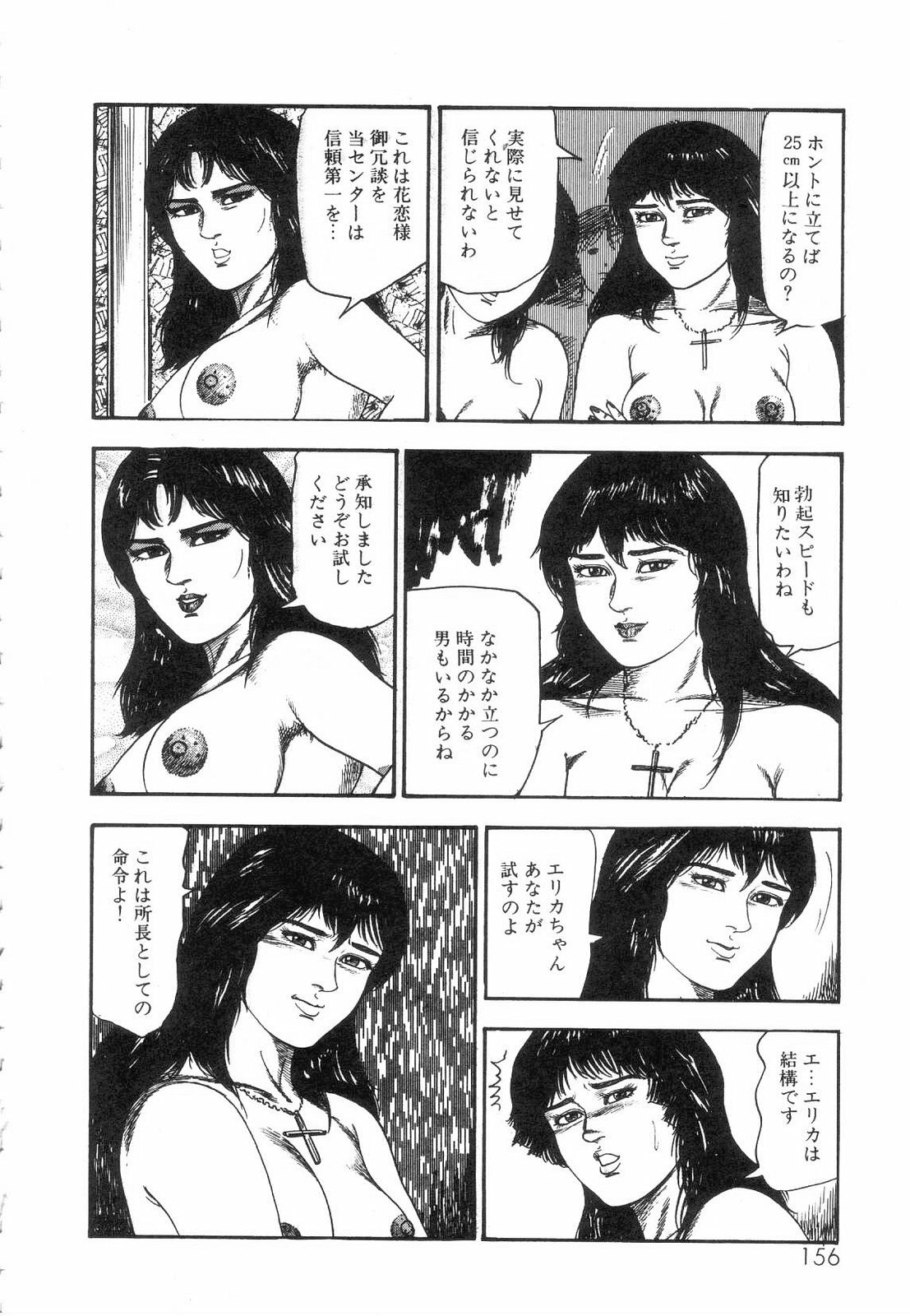 [Sanjou Tomomi] Shiro no Mokushiroku Vol. 5 - Ninshoujo Erika no Shou page 158 full