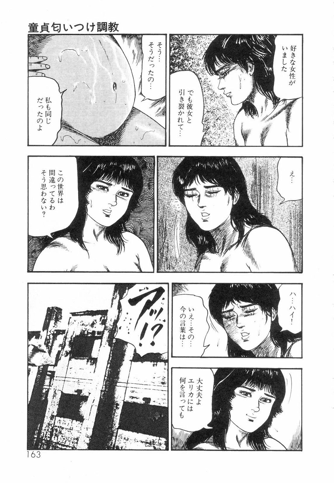 [Sanjou Tomomi] Shiro no Mokushiroku Vol. 5 - Ninshoujo Erika no Shou page 165 full