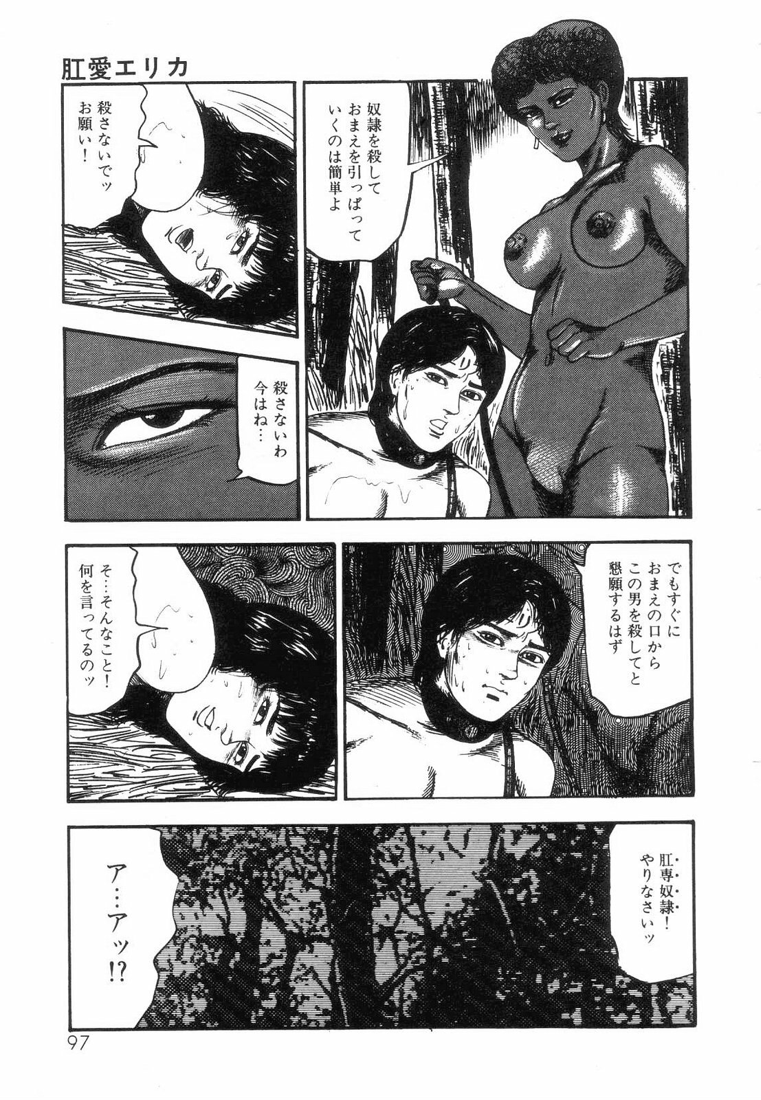 [Sanjou Tomomi] Shiro no Mokushiroku Vol. 5 - Ninshoujo Erika no Shou page 99 full