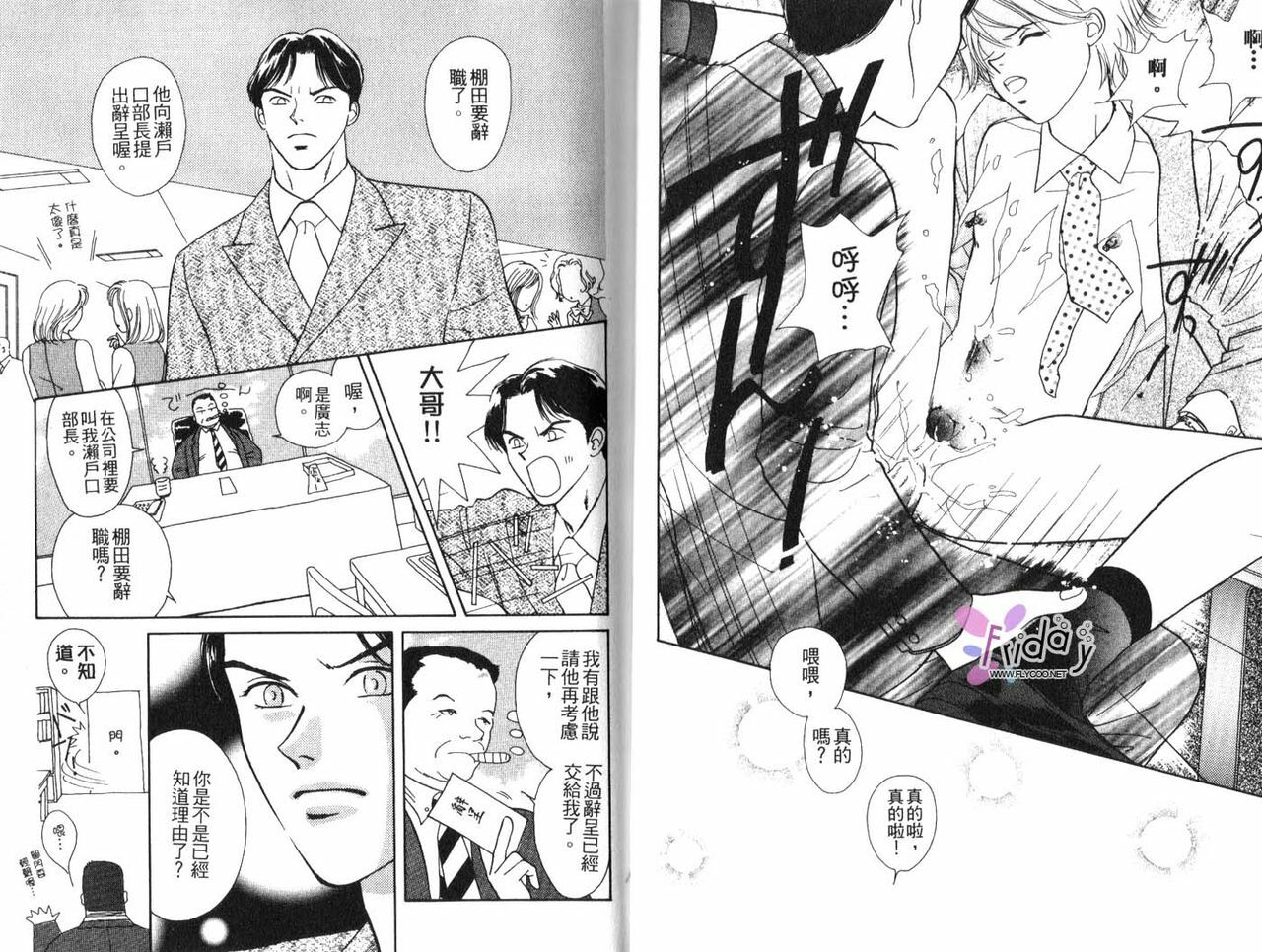 [B.T. Azuma] SEX Drunker 1 [Chinese] page 11 full