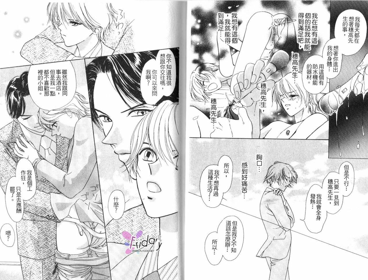 [B.T. Azuma] SEX Drunker 1 [Chinese] page 14 full