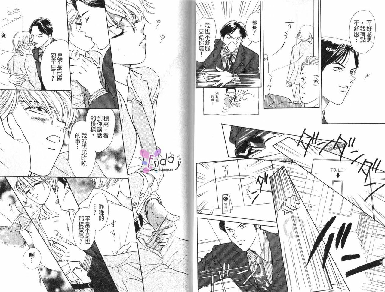 [B.T. Azuma] SEX Drunker 1 [Chinese] page 18 full