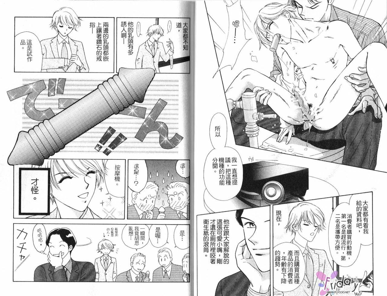 [B.T. Azuma] SEX Drunker 1 [Chinese] page 20 full