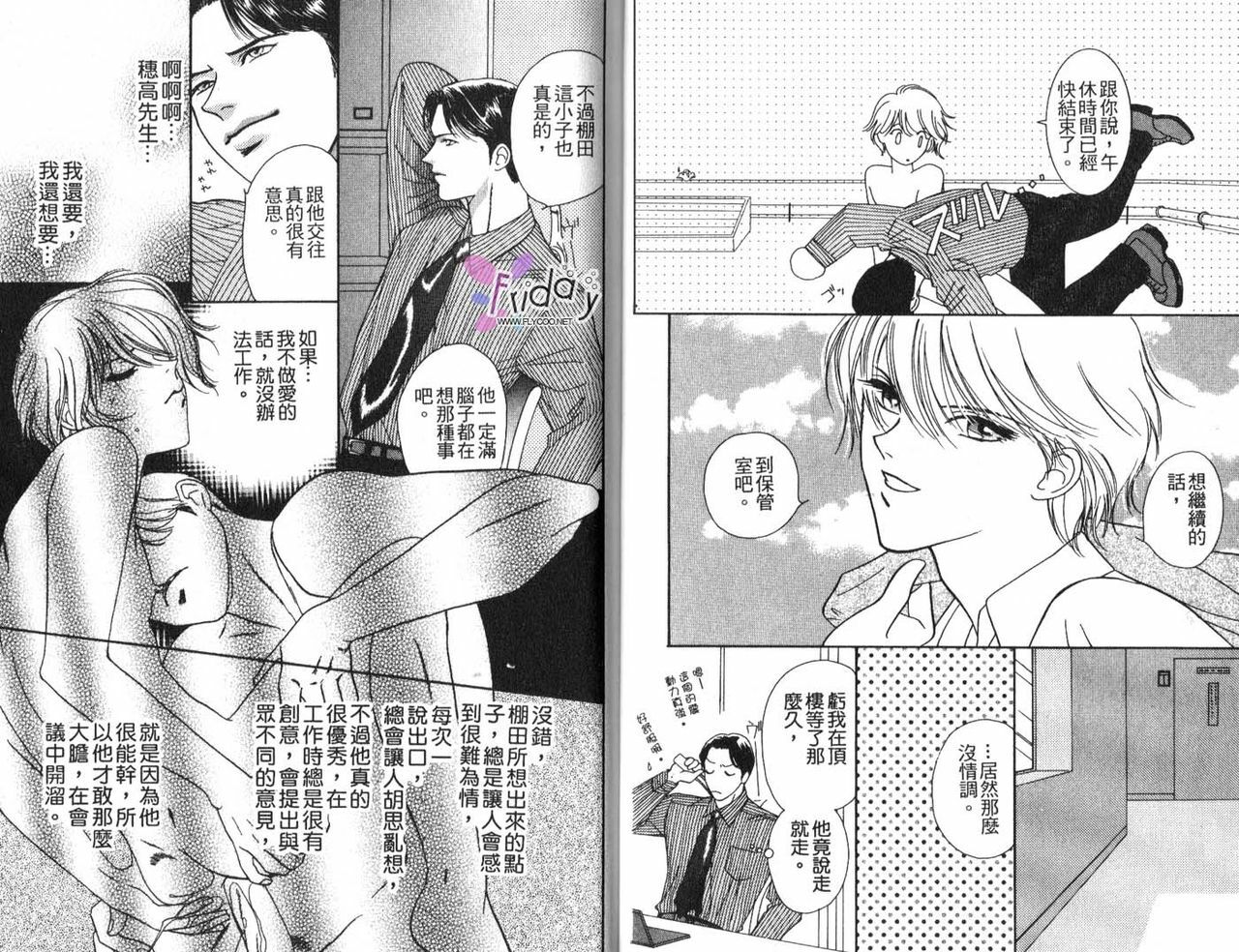 [B.T. Azuma] SEX Drunker 1 [Chinese] page 23 full