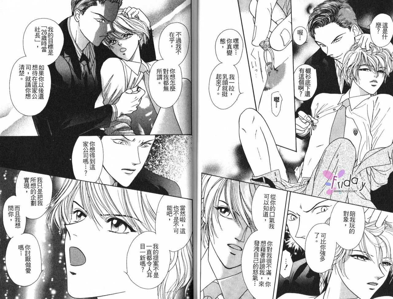 [B.T. Azuma] SEX Drunker 1 [Chinese] page 29 full