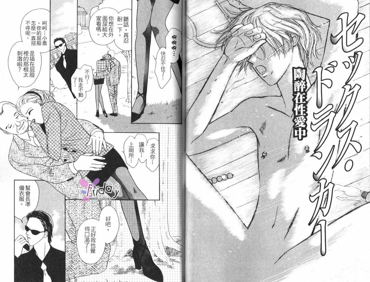 [B.T. Azuma] SEX Drunker 1 [Chinese] page 34 full