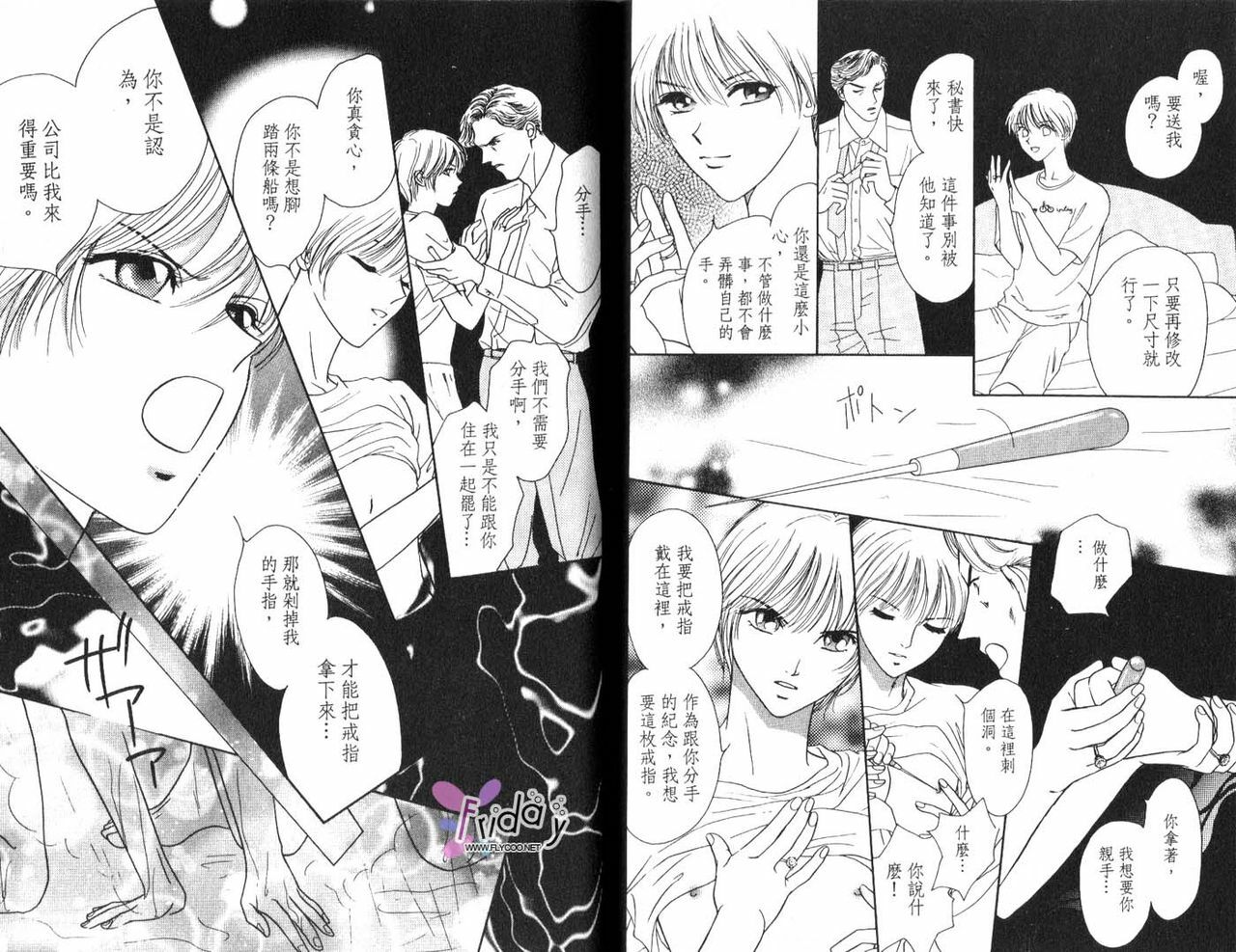 [B.T. Azuma] SEX Drunker 1 [Chinese] page 42 full