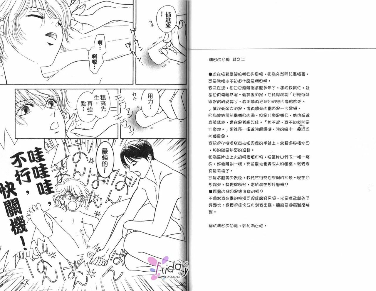 [B.T. Azuma] SEX Drunker 1 [Chinese] page 50 full