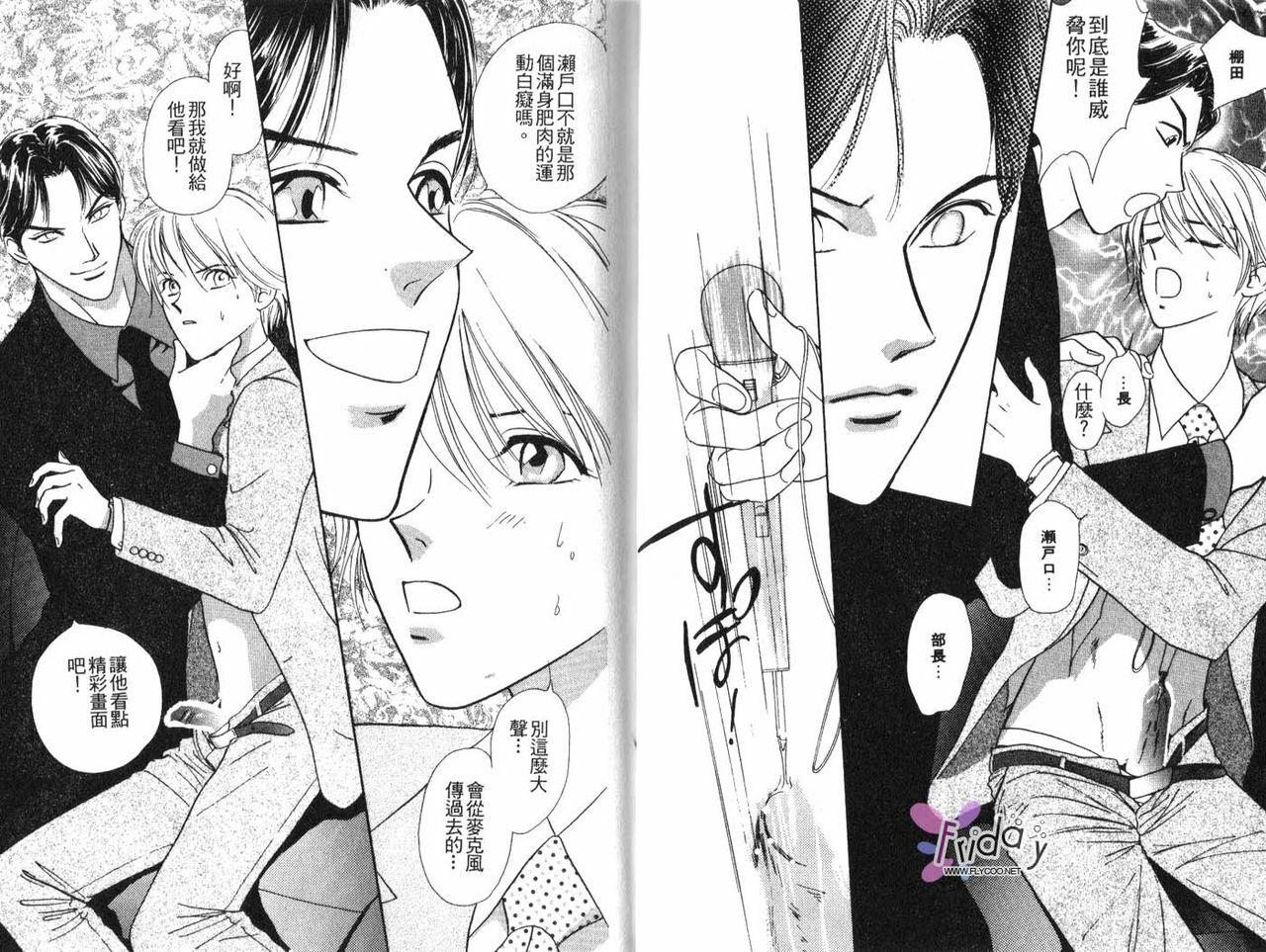 [B.T. Azuma] SEX Drunker 1 [Chinese] page 7 full