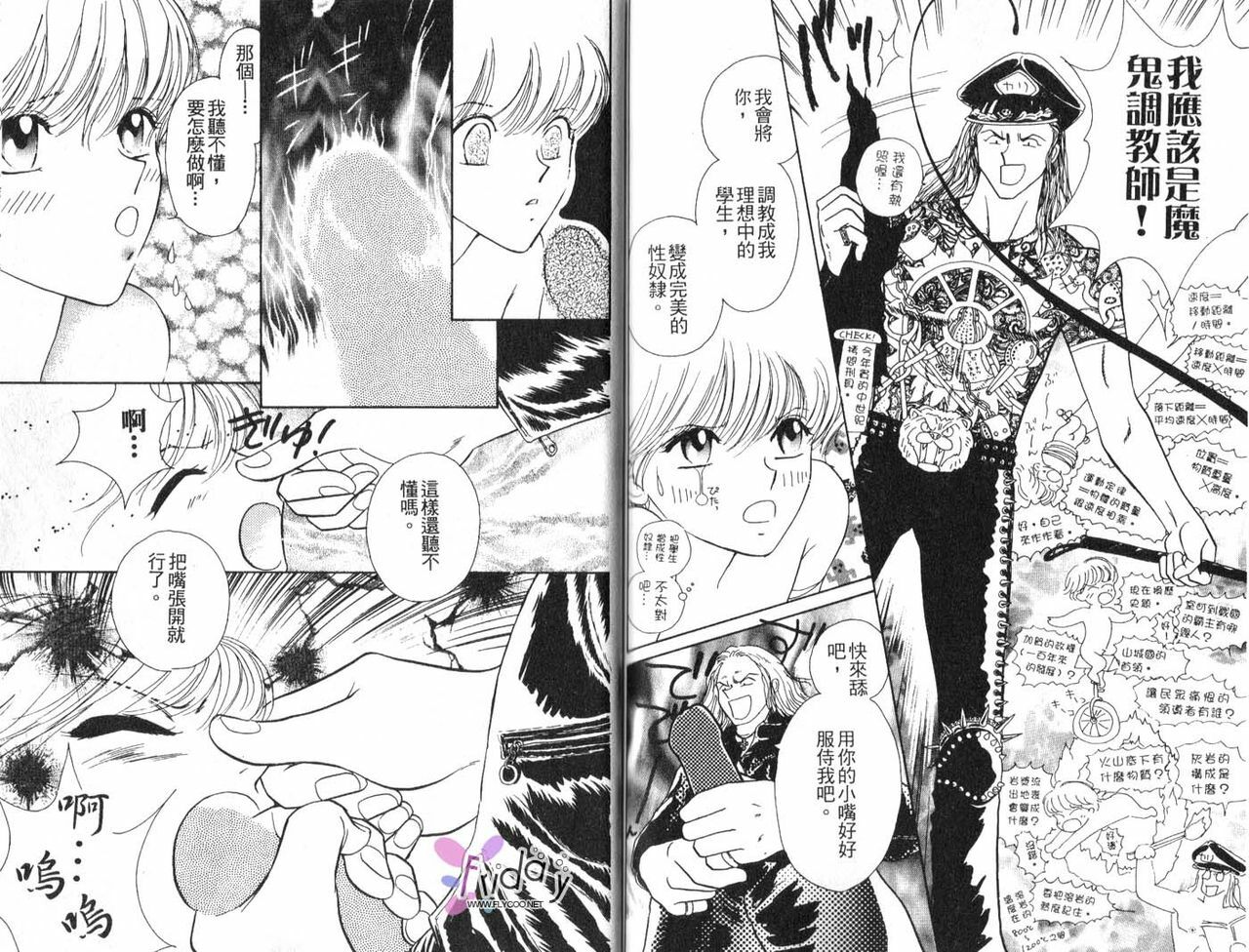 [B.T. Azuma] SEX Drunker 1 [Chinese] page 74 full
