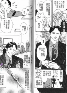 [B.T. Azuma] SEX Drunker 1 [Chinese] - page 17