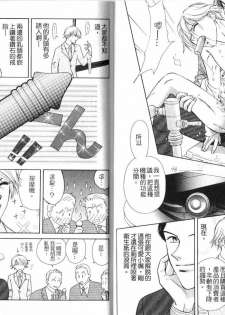 [B.T. Azuma] SEX Drunker 1 [Chinese] - page 20