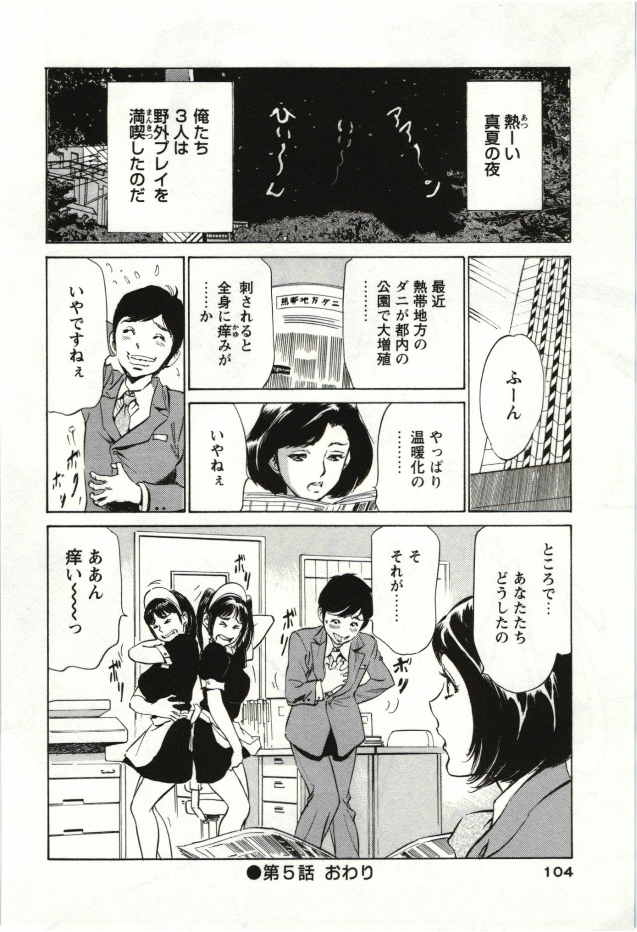 [Hazuki Kaoru] Uruwashi Shukujyohen page 103 full