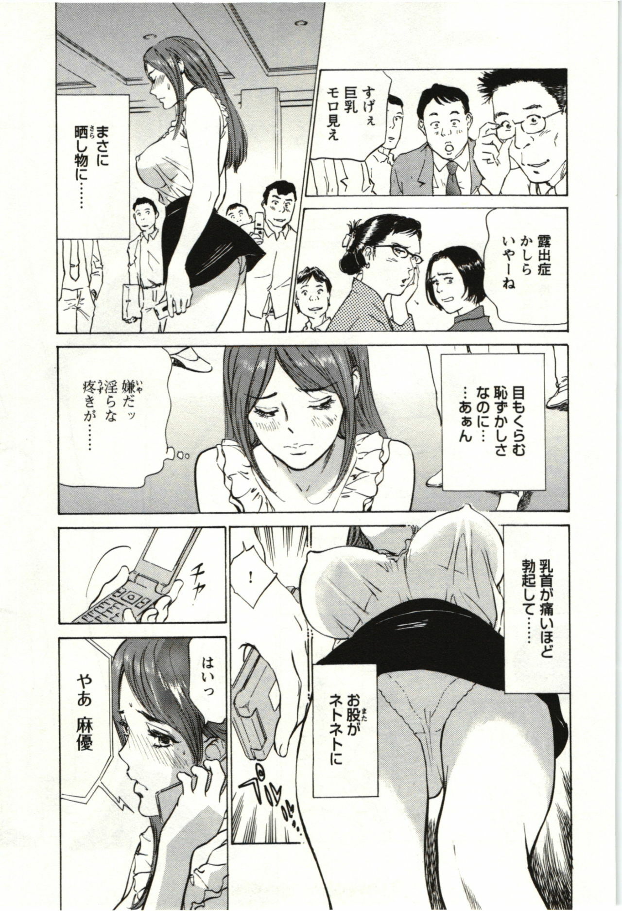 [Hazuki Kaoru] Uruwashi Shukujyohen page 106 full