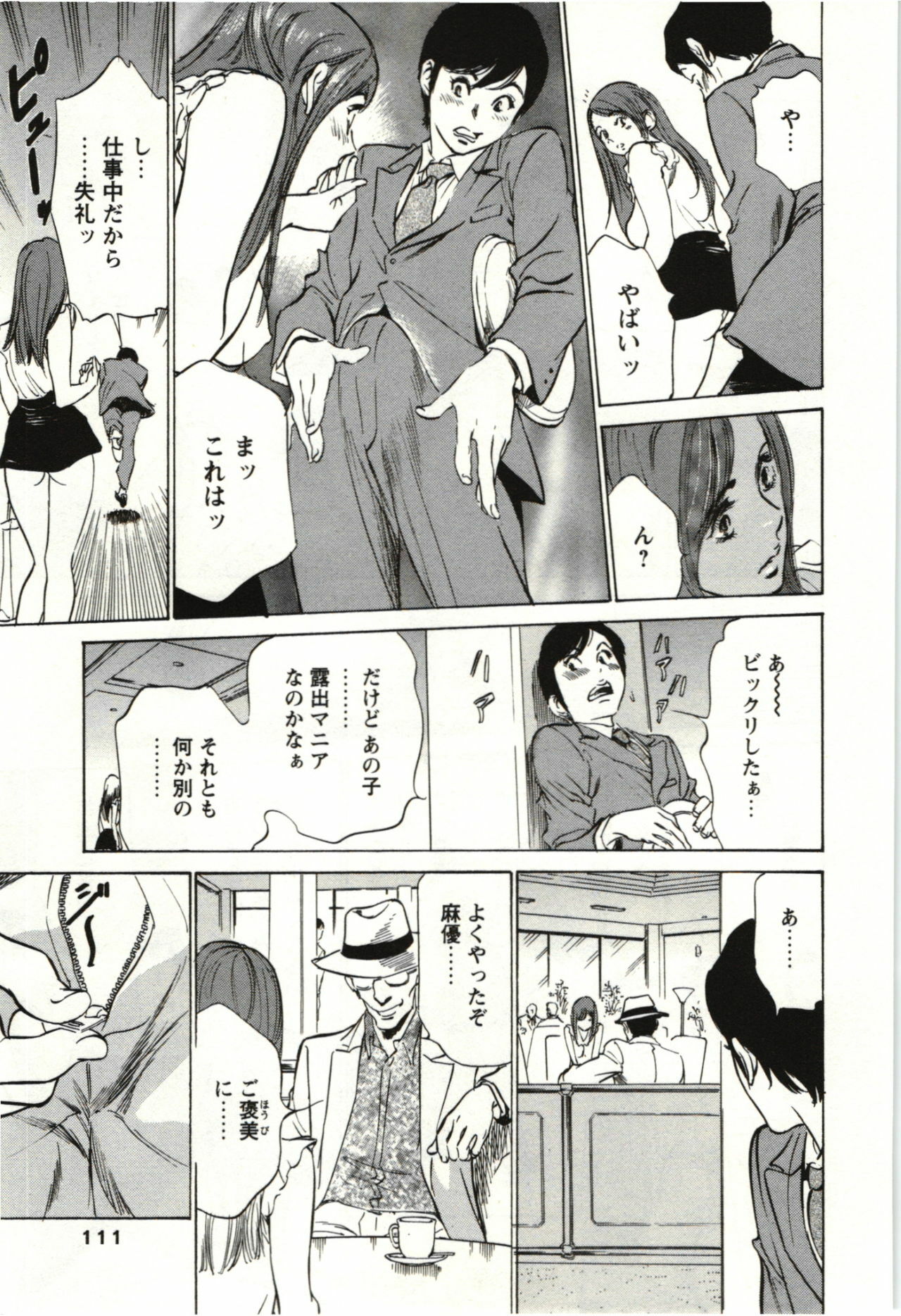 [Hazuki Kaoru] Uruwashi Shukujyohen page 110 full