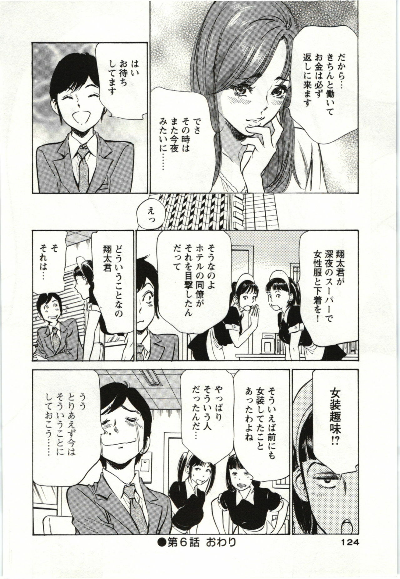 [Hazuki Kaoru] Uruwashi Shukujyohen page 123 full