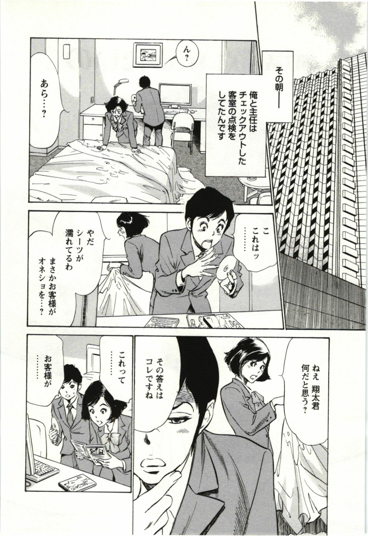[Hazuki Kaoru] Uruwashi Shukujyohen page 125 full