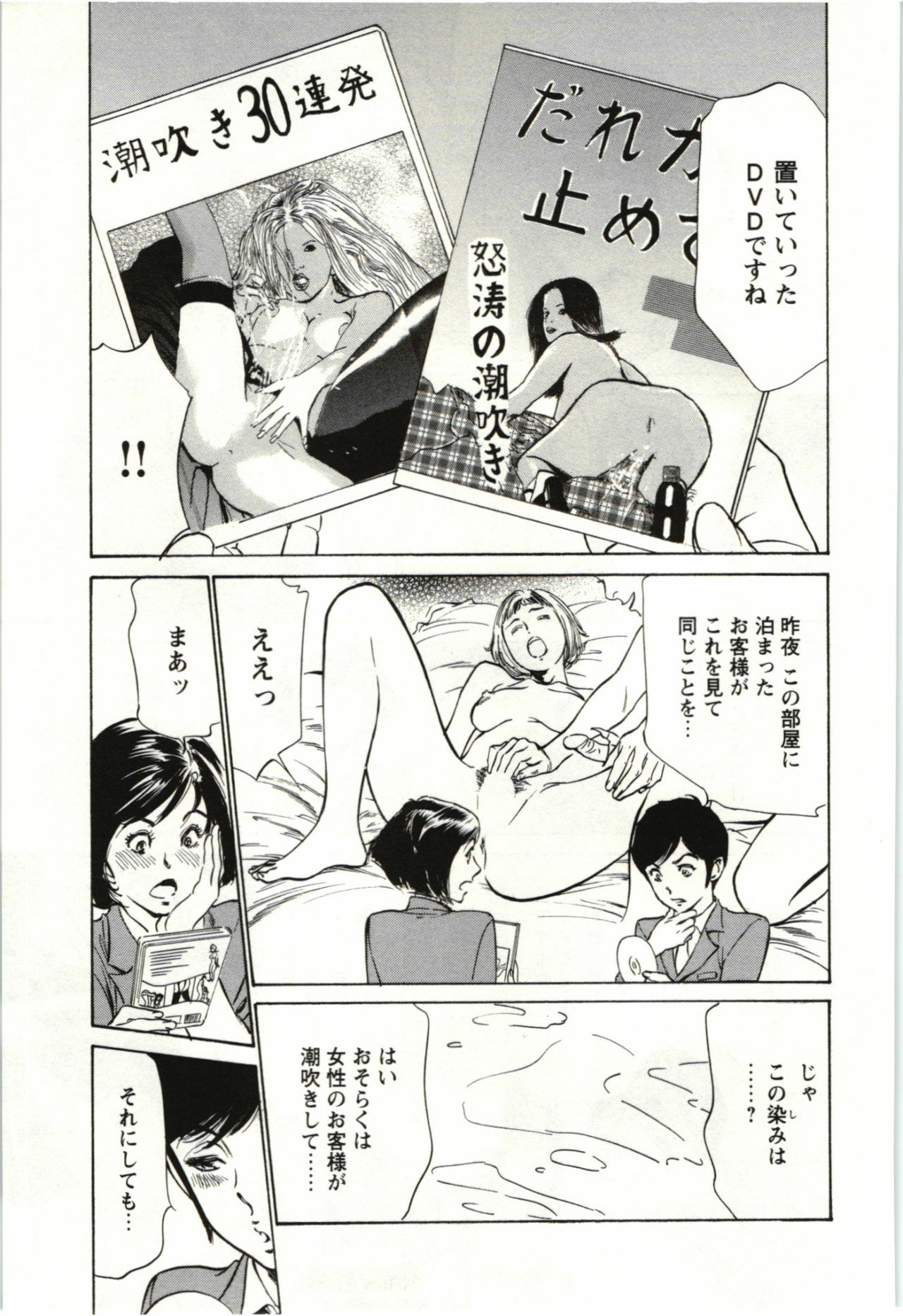 [Hazuki Kaoru] Uruwashi Shukujyohen page 126 full