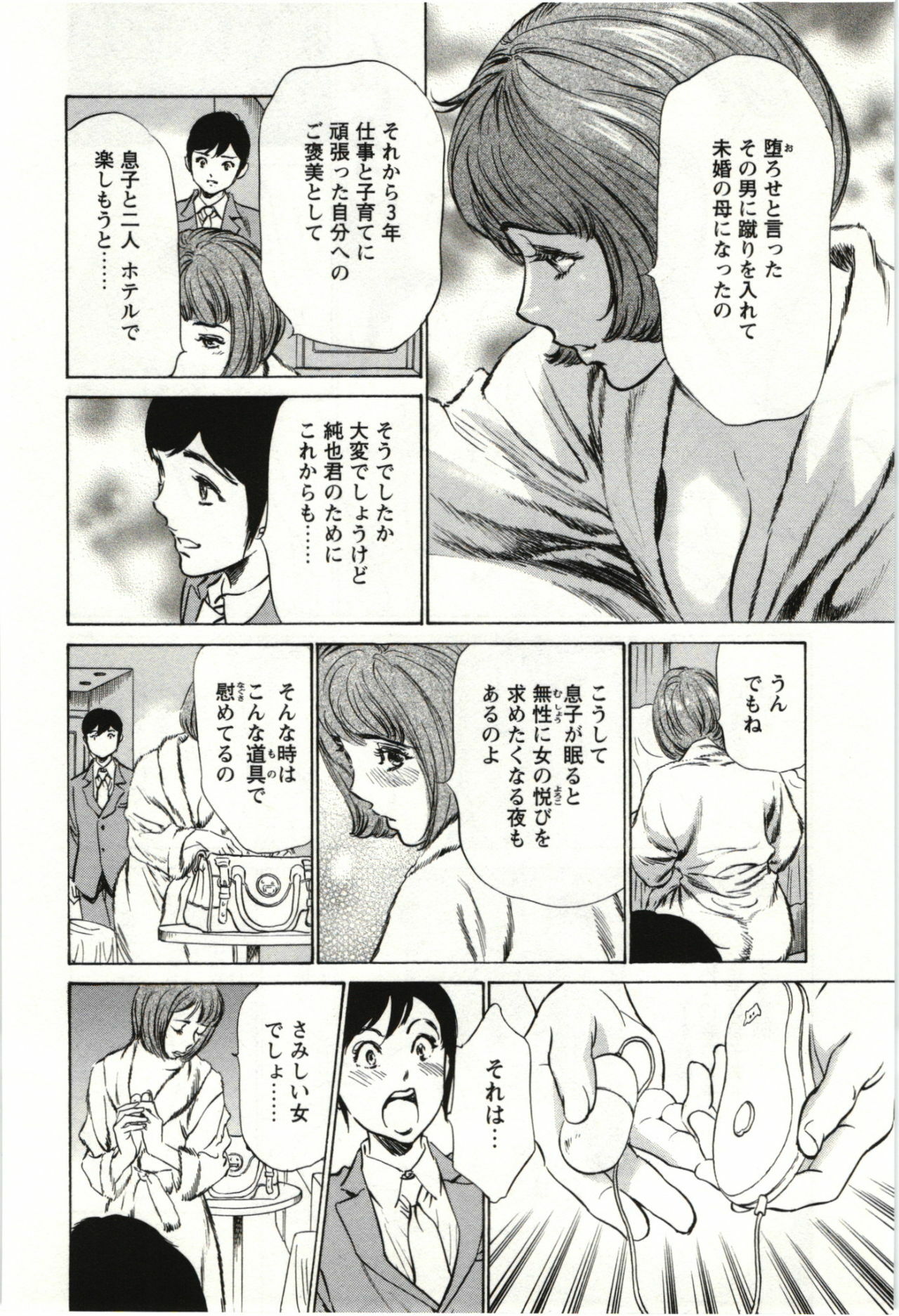 [Hazuki Kaoru] Uruwashi Shukujyohen page 71 full