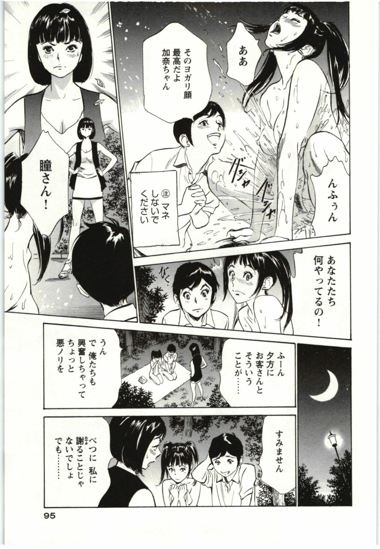 [Hazuki Kaoru] Uruwashi Shukujyohen page 94 full