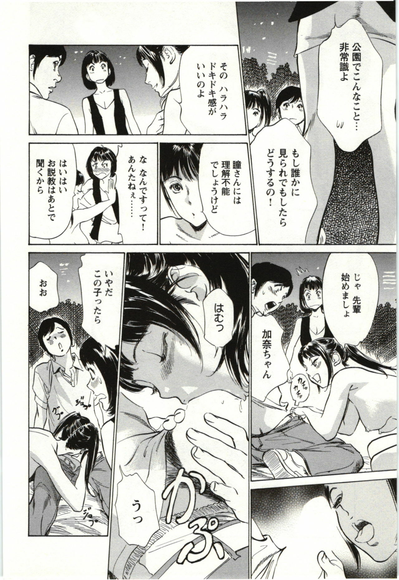 [Hazuki Kaoru] Uruwashi Shukujyohen page 95 full