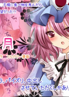 [灰かぶり] 恋月