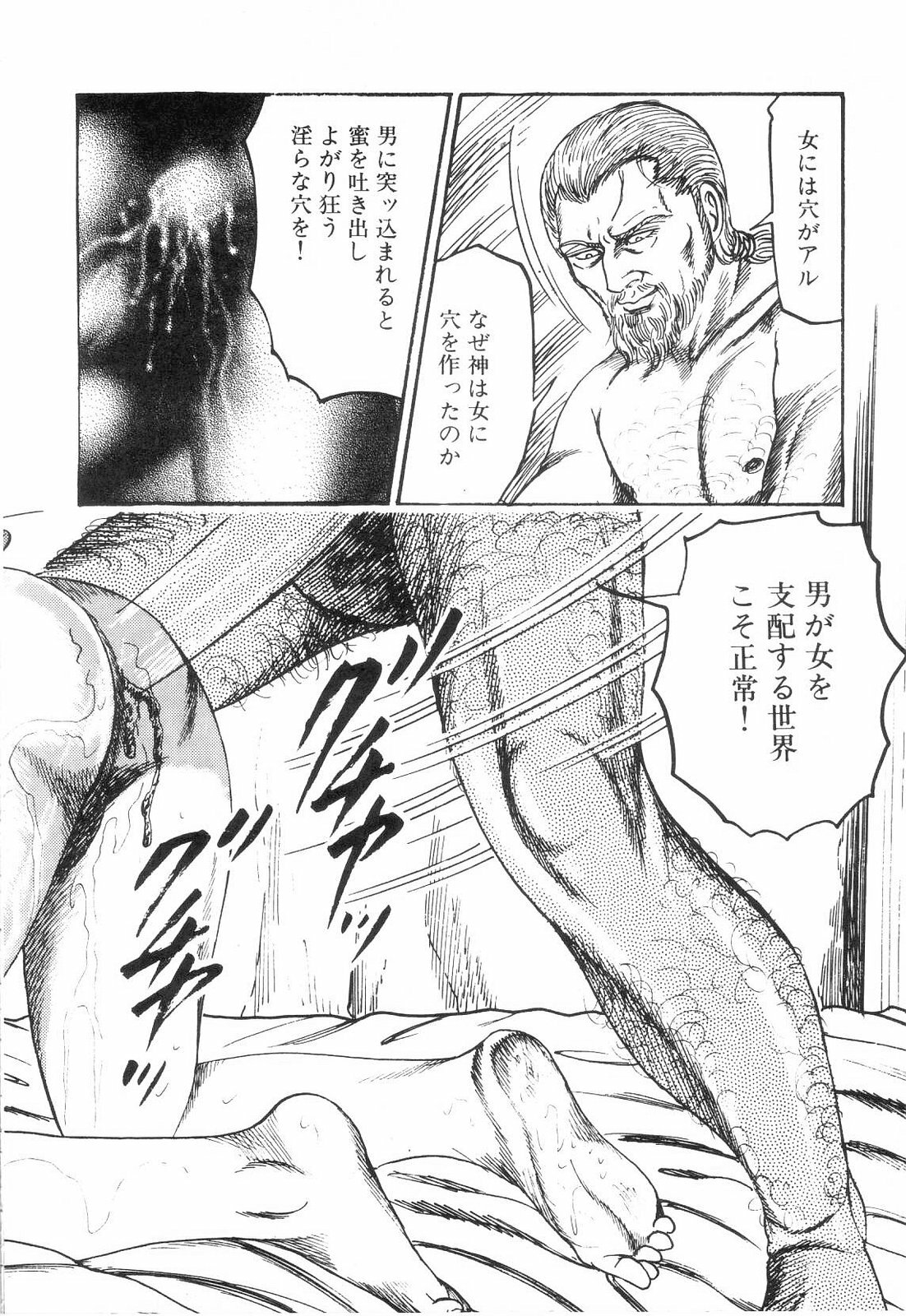 [Sanjou Tomomi] Shiro no Mokushiroku Vol. 6 - Juuai Erika no Shou page 148 full