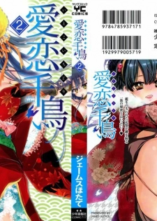 [James Hotate] Itokoi Chidori 2 [English] [Xamayon & For The Halibut scans]