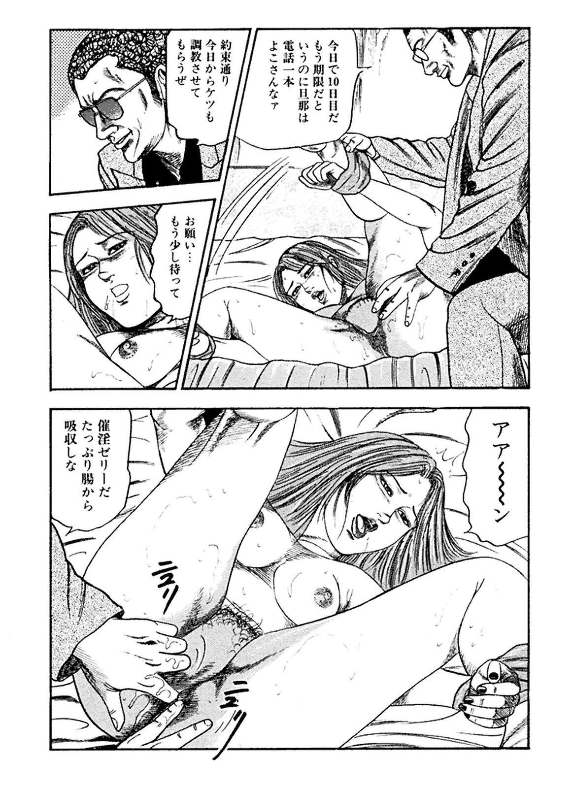 [Sanjou Tomomi] Hanayome Dorei page 104 full