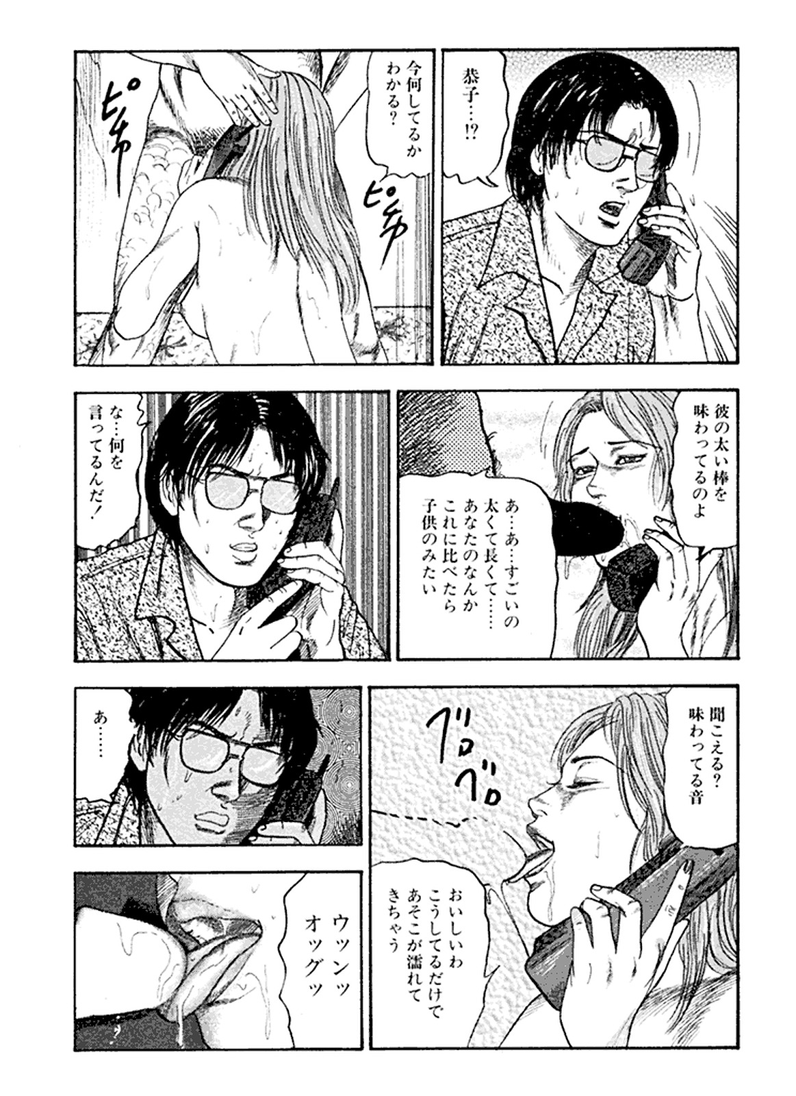 [Sanjou Tomomi] Hanayome Dorei page 84 full