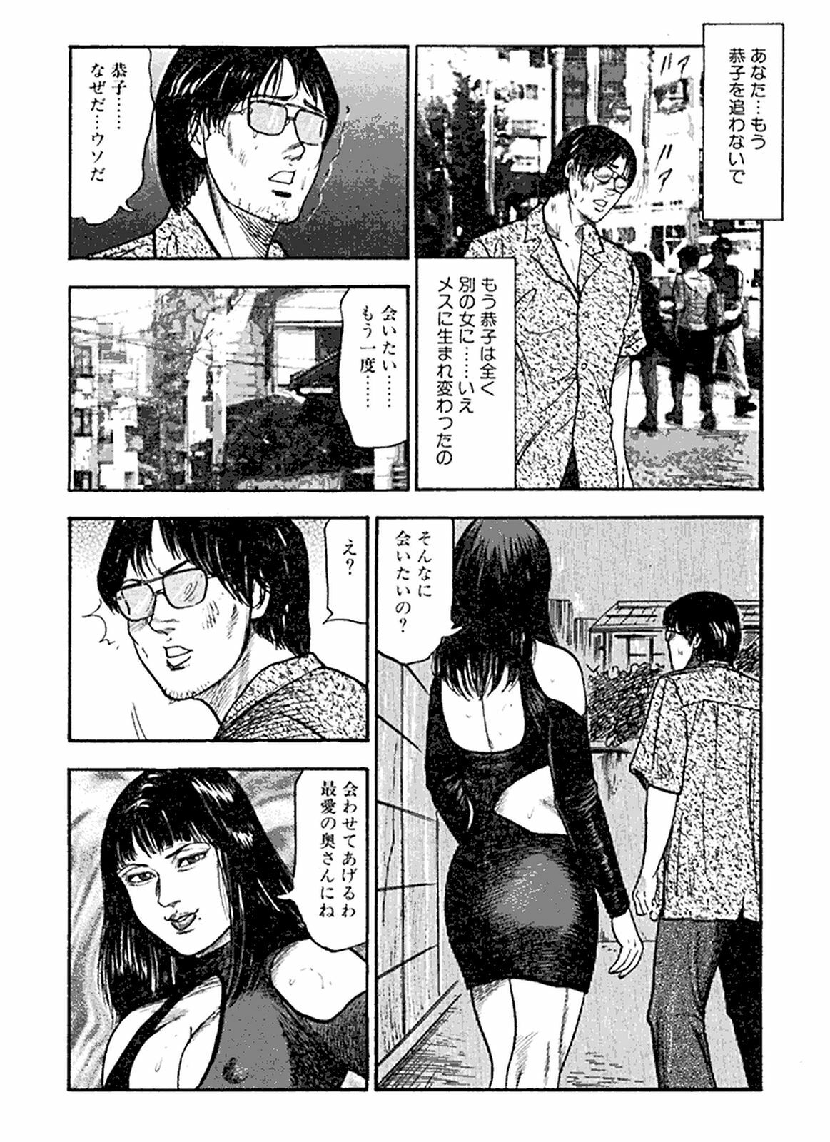[Sanjou Tomomi] Hanayome Dorei page 87 full