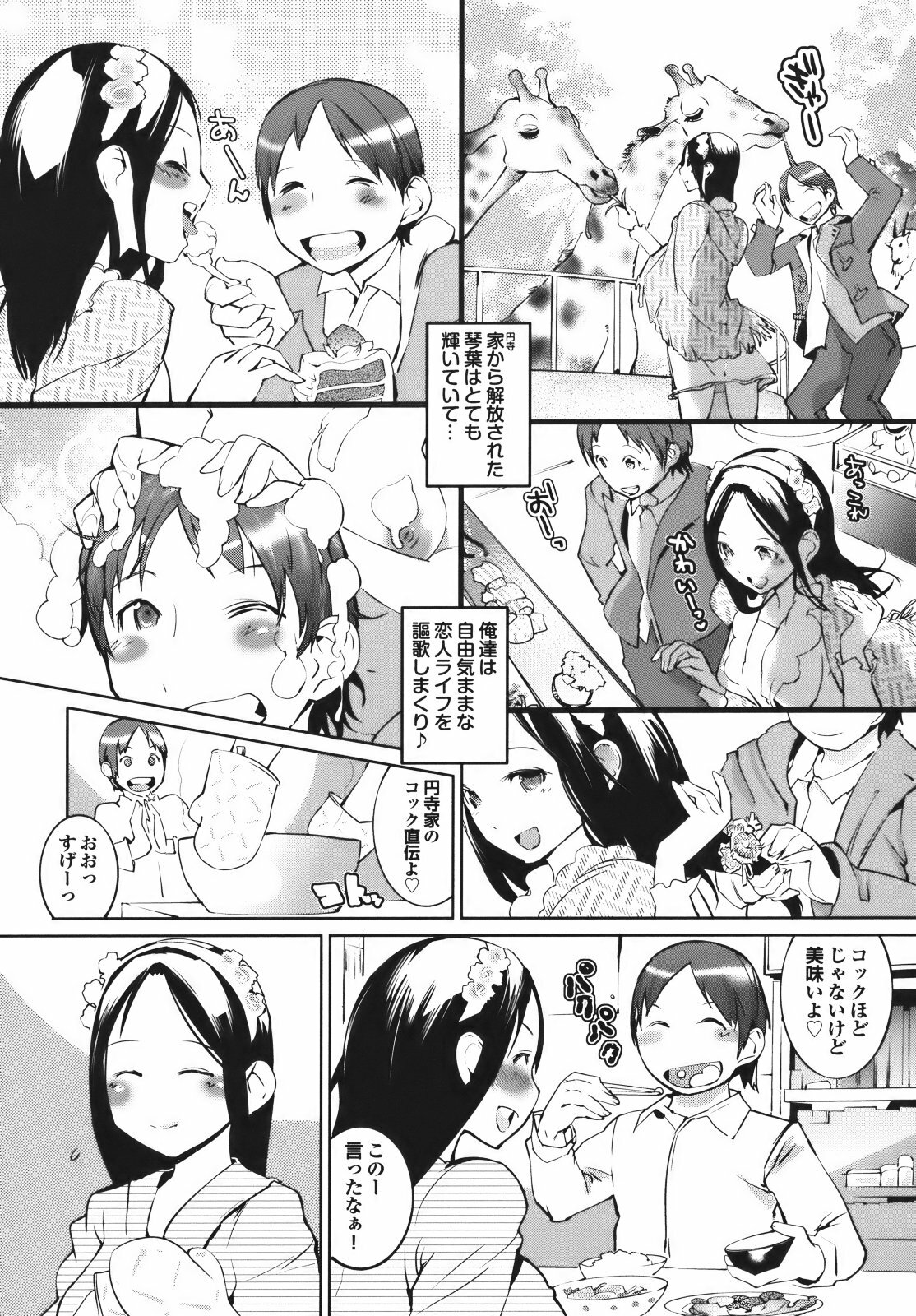 [Igarashi Denma] Cele Kano page 100 full