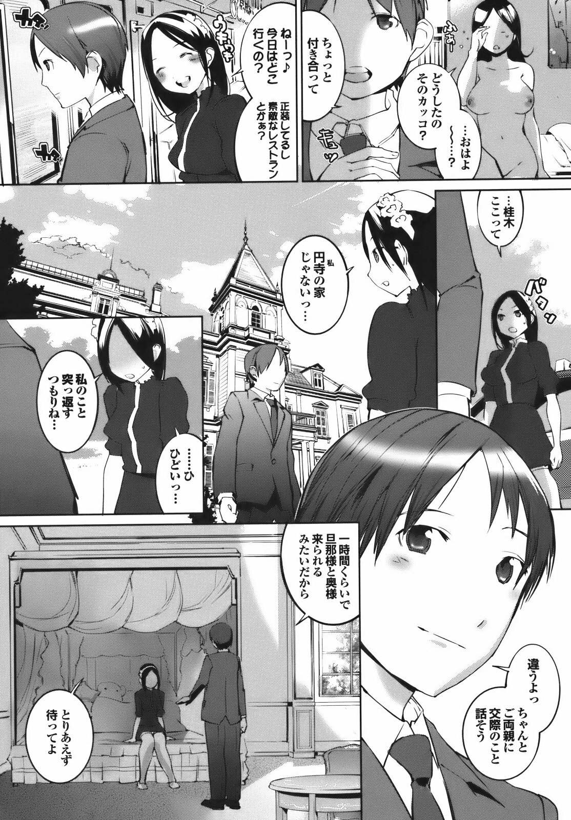 [Igarashi Denma] Cele Kano page 105 full