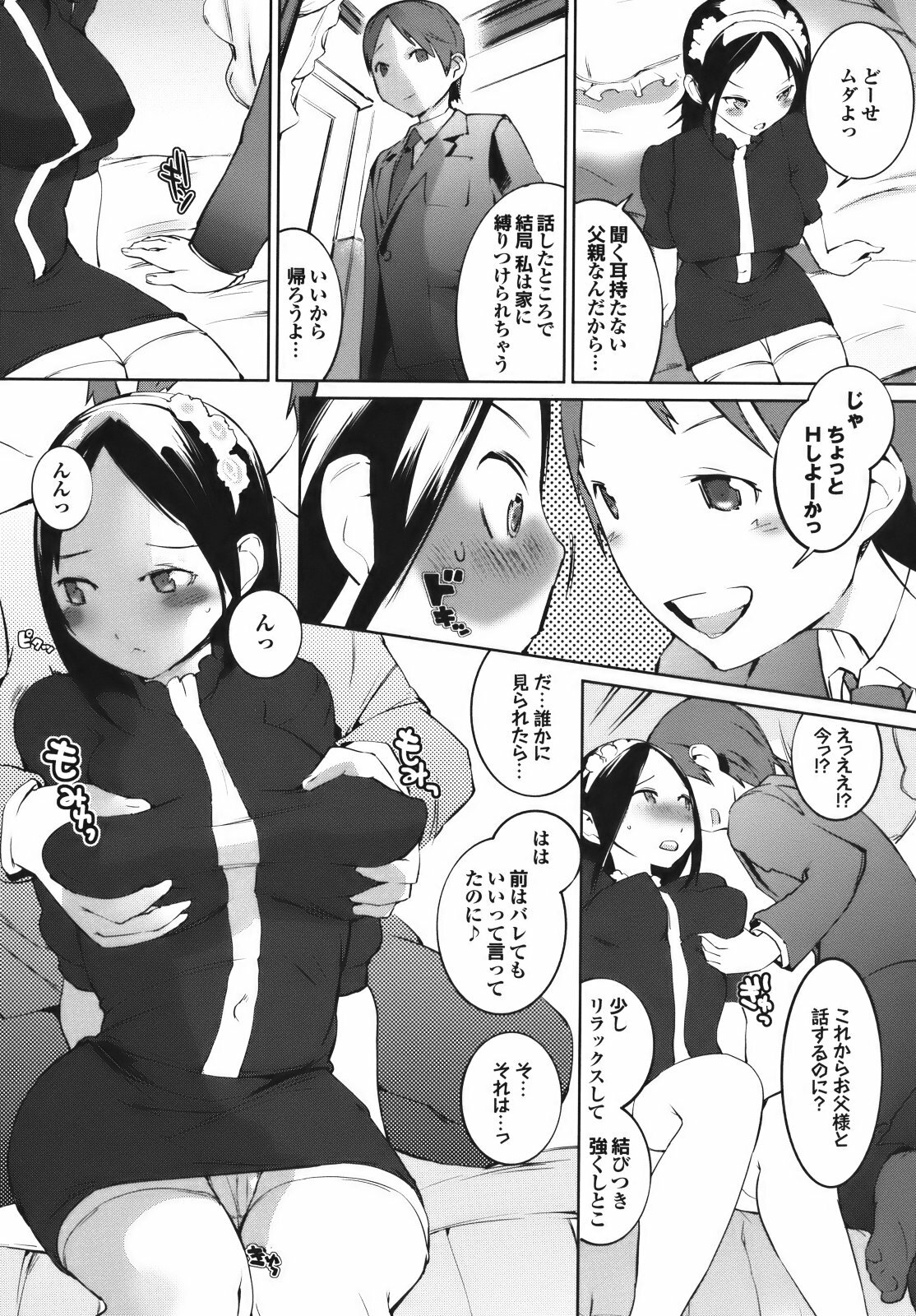 [Igarashi Denma] Cele Kano page 106 full
