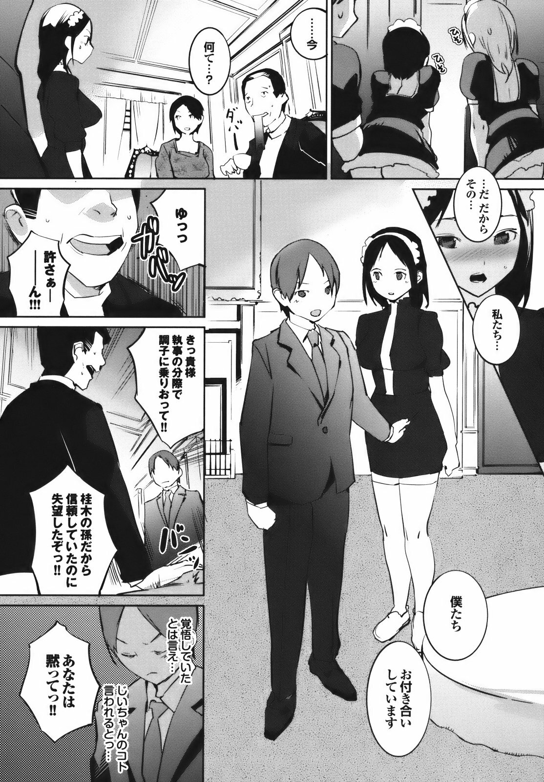 [Igarashi Denma] Cele Kano page 114 full