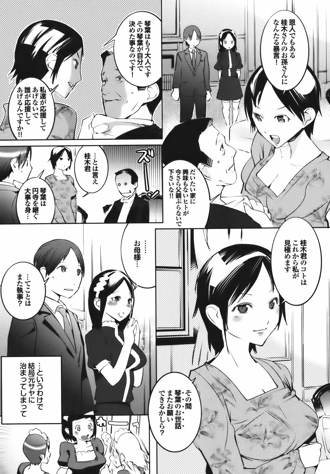 [Igarashi Denma] Cele Kano page 115 full